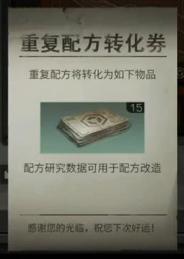 明日之后配方研究数据