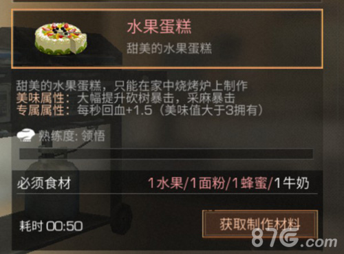 明日之后水果蛋糕
