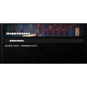 绝区零毛茸茸的麻烦任务攻略