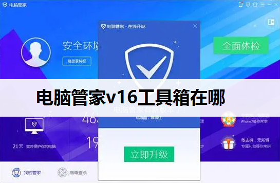 电脑管家v16工具箱在哪