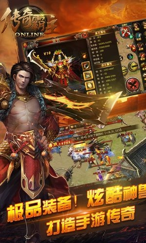 传奇霸主1