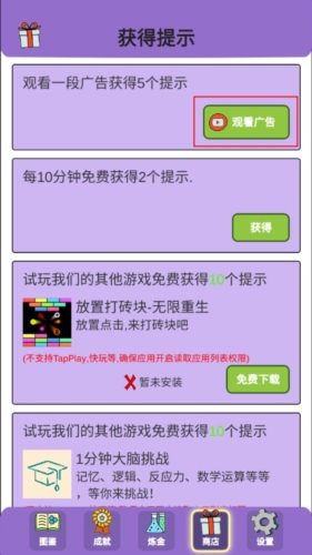 简单的炼金术无广告版宣传图