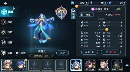 斗罗大陆斗神再临辅助魂师介绍5