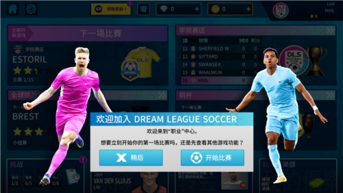 梦幻足球联盟2024免谷歌版图片2