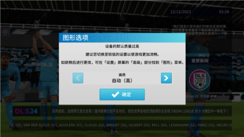 梦幻足球联盟2024手机版图片3