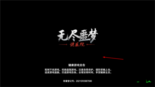 无尽噩梦诡医院资源使用强加版3