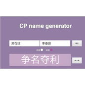 cp name generator网址入口