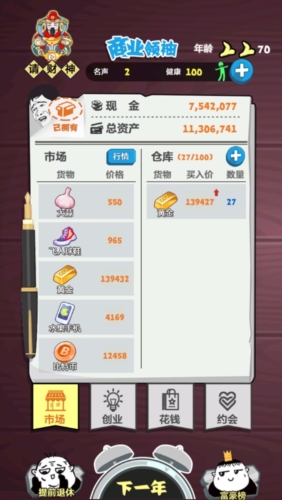 经商大挑战无限金币版宣传图