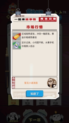 经商大挑战无限金币版游戏亮点