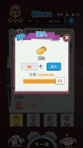 经商大挑战无限金币版游戏优势