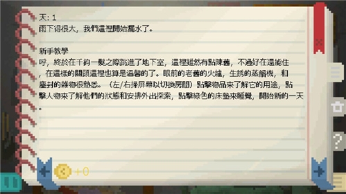 庇护所的日子中文版亮点