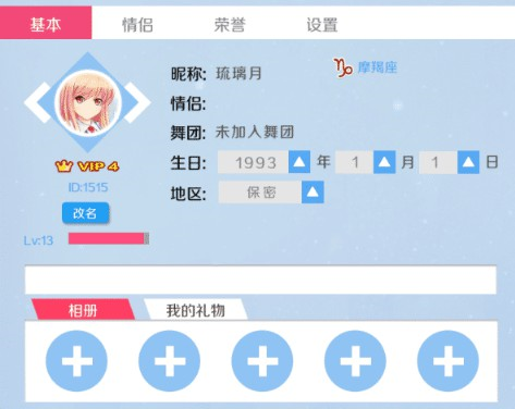 心舞社交系统介绍