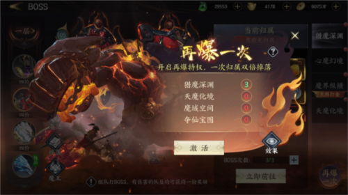 天堂魔狱boss介绍5