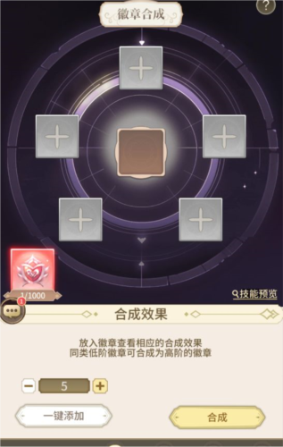 海岛传奇官服徽章技能介绍2