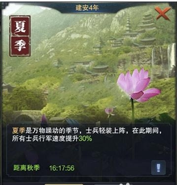 三国群英传霸王之业正式版季节系统2