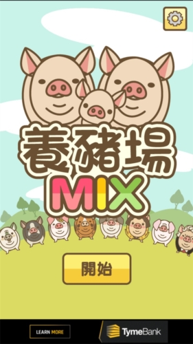 养猪场mix无限金币最新版图片2