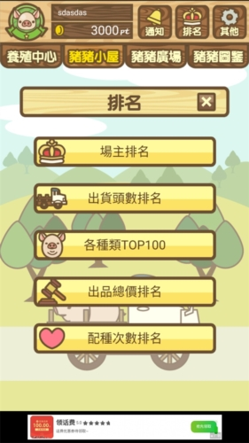 养猪场mix无限金币最新版图片5