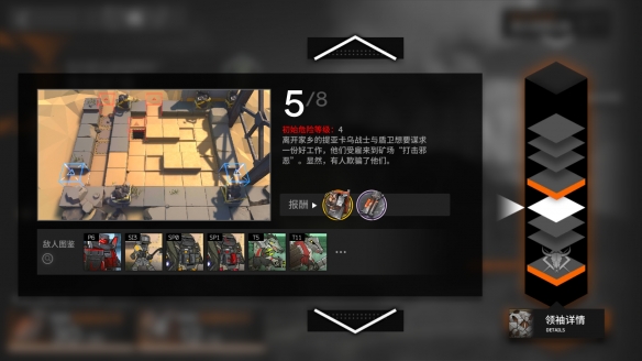 《明日方舟》保全派驻多伦矿场第五关攻略