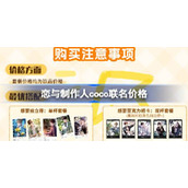 恋与制作人coco联名价格