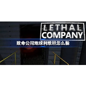 致命公司地球利维坦介绍