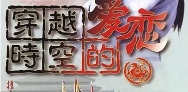 《穿越时空的爱恋》百度云网盘下载.阿里云盘.国语中字.(2002)