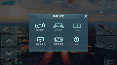 现代空战3d战队版操作设置介绍3