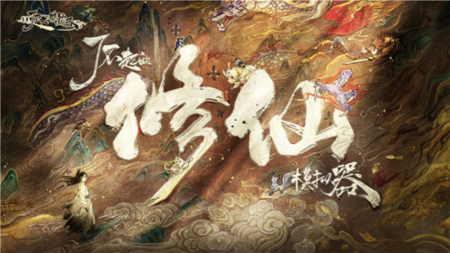 了不起的修仙模拟器手机版1