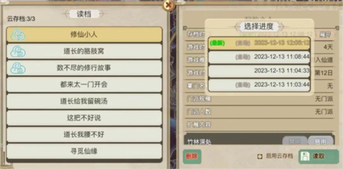 了不起的修仙模拟器手机版存档系统详解4