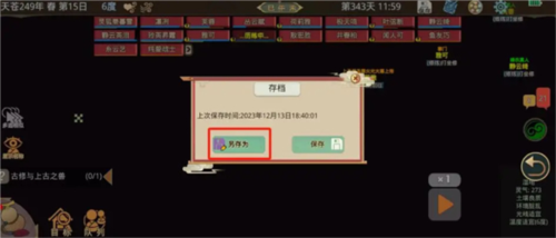 了不起的修仙模拟器手机版存档系统详解5
