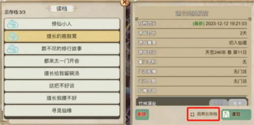 了不起的修仙模拟器手机版存档系统详解6