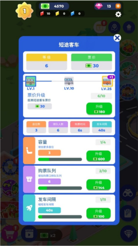 客运大亨2最新版图片7