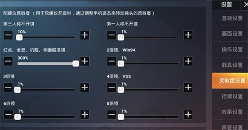 和平精英2021灵敏度怎么调最稳4