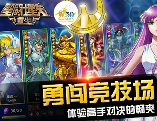 圣斗士星矢重生oppo版客户端1