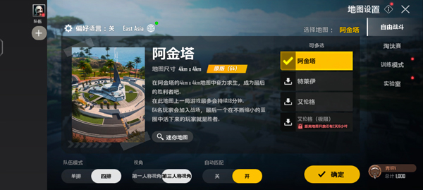 绝地求生未来之役国际版模式介绍