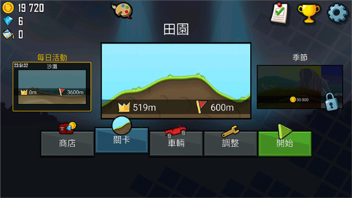 登山赛车新手攻略7