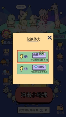 冲出小地球无广告版宣传图