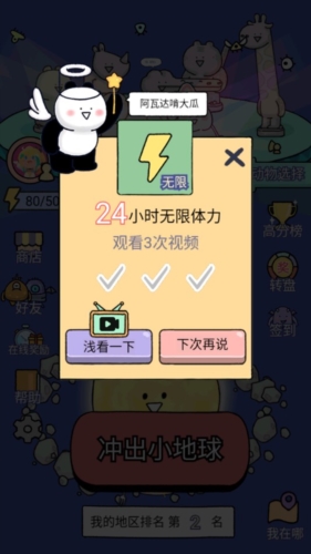 冲出小地球无广告版游戏亮点