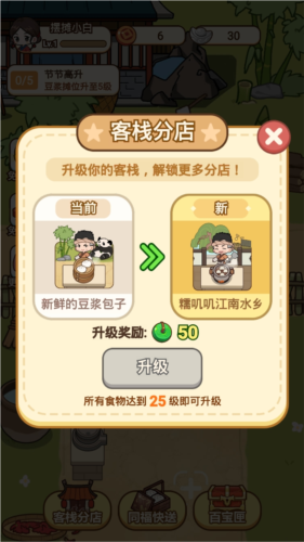 同福小吃街游戏玩法