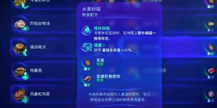 《阿凡达潘多拉边境》水果砂锅制作方法