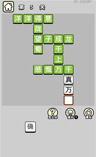 成语小秀才破解版通关攻略5