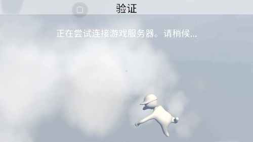 人类一败涂地联机版怎么联机3