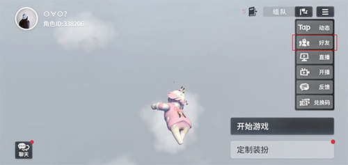 人类一败涂地联机版怎么加好友2