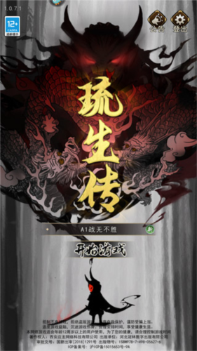 琉生传九游版2