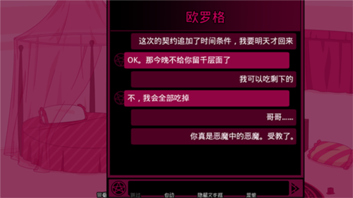 契约恶魔2