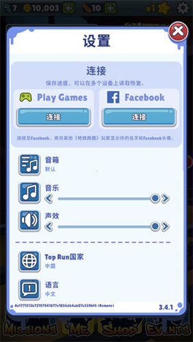 地铁跑酷国际服全皮肤全滑板版怎么设置中文4