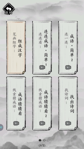 这题我会游戏亮点