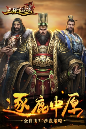 三国连环战小米版