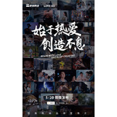 恺英网络520发布全新品牌宣传片《始于热爱创造不息》