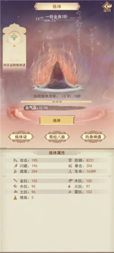 凡人传说正式正版怎么练气图片3
