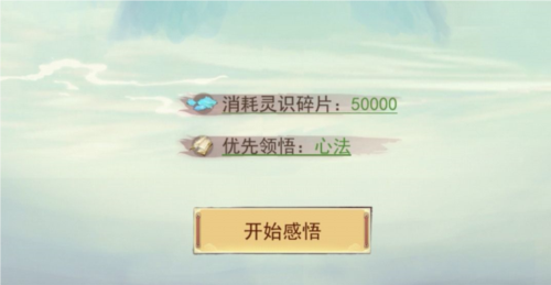 凡人传说正式正版灵识玩法详解图片3
